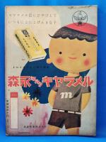 アメリカめぐり　＜講談社の絵本＞