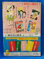 アラビアン・ナイト　＜講談社の絵本 193＞