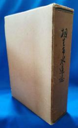 桐生市水道誌