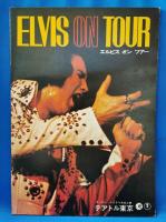 エルビスプレスリー・ショーのポスター、エルビス・オン・ツアーのパンフレット、エルビス・オン・ステージのパンフレットの3点セット