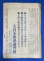最新俳諧講義録　第一号　臨時増刊　大正6年