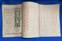 最新俳諧講義録　第一号　臨時増刊　大正6年