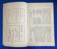 校友会雑誌　第五号　　昭和2年　千葉県立木更津高等女学校校友会