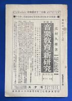算術教育　大正15年11月号 <第49号>　鈴木武治、山内太一、国元東九郎、吉田弘、稲次静一　他