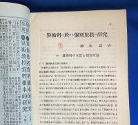 算術教育　大正15年11月号 <第49号>　鈴木武治、山内太一、国元東九郎、吉田弘、稲次静一　他