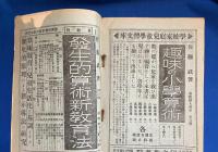 算術教育　大正15年11月号 <第49号>　鈴木武治、山内太一、国元東九郎、吉田弘、稲次静一　他
