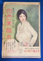 婦人之友 1931年7月「幸ひなるかな悲しむもの」號　〈第25巻第7號〉