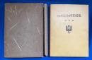 日本記念煙草図鑑　戦後編



 、 、
