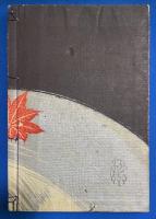 女子書鑑文のしをり　全