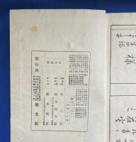 女子書鑑文のしをり　全