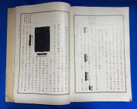 山口縣郷土讀本