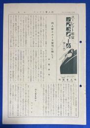 パーレット同人会ニュース　第1号　昭和5年4月