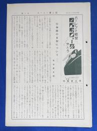 パーレット同人会ニュース　第5号　昭和5年12月