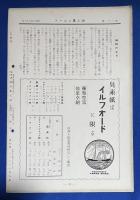 パーレット同人会ニュース　第21号　昭和8年8月
