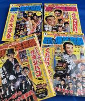 『昭和の爆笑喜劇』　DVDマガジン　創刊号～17号(第9巻欠）　合計16冊