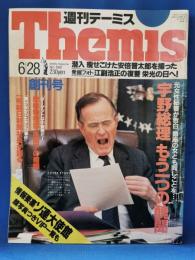 週刊テーミス　創刊号　1989年6月25日発行