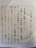 昭和45年度　慶応義塾大学　卒業論文「土地問題に関する若干の考察」