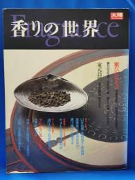 太陽スペシャル　香りの世界