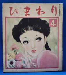 ひまわり　第6巻第4号
