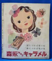 ひまわり　第6巻第4号