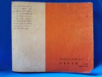 ジュニアそれいゆ　No.10　昭和31年7月号　特集：夏休み