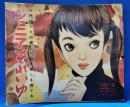 ジュニアそれいゆ　No.24　昭和29年11月号　特集：素晴らしいお友だちを持つために