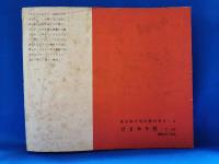 ジュニアそれいゆ　No.25　昭和34年1月号　特集：新しい春に
