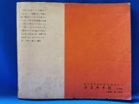 ジュニアそれいゆ　No.7　昭和31年1月号　特集：新しい年に