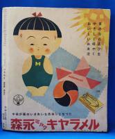 ひまわり　第5巻　第7号　昭和26年7月号