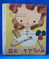 ひまわり　第5巻　第9号　昭和26年9月号