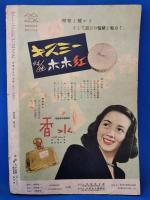 ひまわり　第5巻　第2号　昭和26年2月号