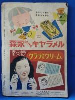 ひまわり　第5巻　第3号　昭和26年3月号