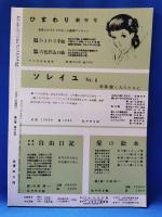 ひまわり　復刻版　第2巻　第12号　昭和59年版