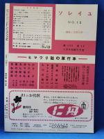 ひまわり　復刻版　第4巻　第2号　昭和59年版