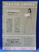 ひまわり　復刻版　第3巻　第4号　昭和59年版