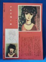 ひまわり　復刻版　第1巻　第6号　8・9月合併号　昭和59年版