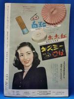 ひまわり　第5巻　第1号　昭和26年新年号