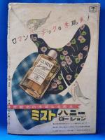 ひまわり　第4巻　第6号　臨時増刊号　少女小説特集　昭和25年5月号