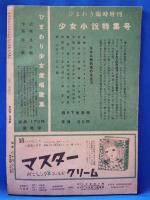 ひまわり　第4巻　第5号　昭和25年6月号