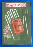 恒例団菊祭四月興業パンフレット　昭和13年