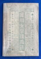 少女界　明治42年 第8巻第13号 臨時増刊　<笑ひの巻>