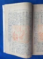 少女界　明治42年 第8巻第13号 臨時増刊　<笑ひの巻>