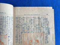 少女界　明治42年 第8巻第13号 臨時増刊　<笑ひの巻>