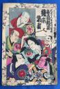 帝国劇場　絵本筋書　大正15年4月狂言　