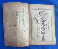帝国劇場　絵本筋書　大正15年4月狂言　