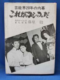 これがゴシップだ