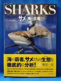 SHARKS　サメ　海の王者たち