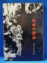日本の借金
