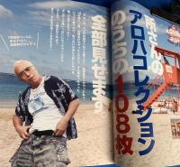 所さんのアロハコレクション