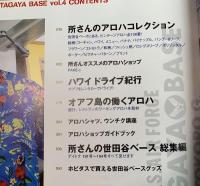 所さんのアロハコレクション